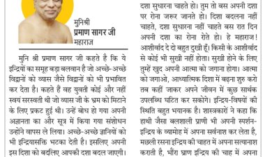 दिव्य विचार: दिशा बदलिए, दशा बदल जाएगी- मुनिश्री प्रमाण सागर जी महाराज