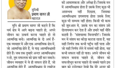 दिव्य विचार: अपने स्वरूप को पहचानो- मुनिश्री प्रमाण सागर जी महाराज