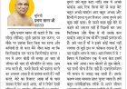 दिव्य विचार: झूठी प्रशंसा कभी मत करना- मुनिश्री प्रमाण सागर जी महाराज