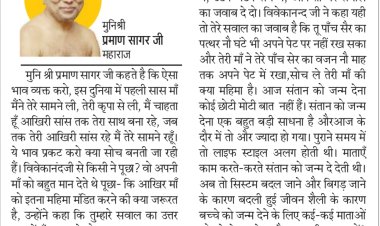 दिव्य विचार: मां की महिमा निराली है- मुनिश्री प्रमाण सागर जी महाराज