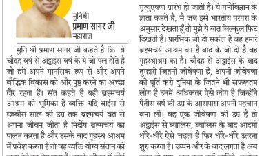 दिव्य विचार: 14 से 28 वर्ष बौद्धिक विकास के लिए महत्वपूर्ण-  मुनिश्री प्रमाण सागर जी महाराज