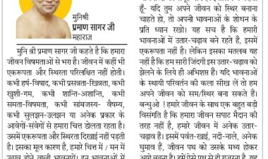 दिव्य विचार: जैसे संस्कार, वैसा ही चरित्र बनता है- मुनिश्री प्रमाण सागर जी महाराज