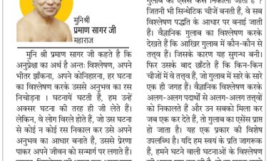 दिव्य विचार: चिंतन से ही क्षमताएं बढ़ती हैं- मुनिश्री प्रमाण सागर जी महाराज