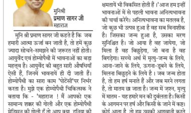 दिव्य विचार: सुख-दुख चलते रहते हैं-  मुनिश्री प्रमाण सागर जी महाराज