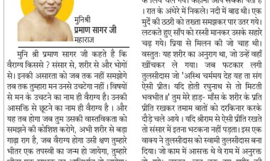 दिव्य विचार: आत्मा के कल्याण का प्रयास करें- मुनिश्री प्रमाण सागर जी महाराज