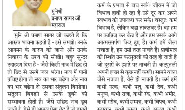 दिव्य विचार: सोए रहोगे तो कर्म नचाता रहेगा- मुनिश्री प्रमाण सागर जी महाराज