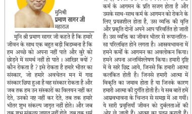 दिव्य विचार: मन में दृढ़ संकल्प होना चाहिए- मुनिश्री प्रमाण सागर जी महाराज