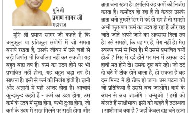 दिव्य विचार: किसी भी स्थिति में समता बनाए रखें- मुनिश्री प्रमाण सागर जी महाराज