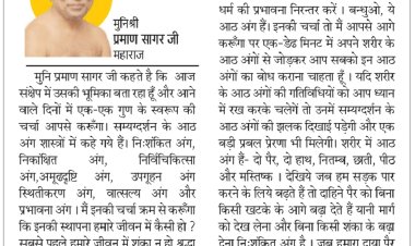 दिव्य विचार: प्रलोभनो से मन विचलित न करें- मुनिश्री प्रमाण सागर जी महाराज