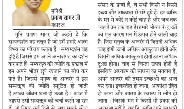 दिव्य विचार: इच्छाएं ही दुःखो का मूल कारण है- मुनिश्री प्रमाण सागर जी महाराज