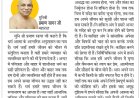 दिव्य विचार: मन में संदेह और शंका न रखें- मुनिश्री प्रमाण सागर जी महाराज