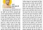 दिव्य विचार: गुणानुरागी दृष्टि अपनायें- मुनिश्री प्रमाण सागर जी महाराज