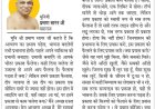 दिव्य विचार: अपने व्यक्तित्व को प्रभावी बनाईए- मुनिश्री प्रमाण सागर जी महाराज