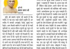 दिव्य विचार: हर व्यक्ति में उसकी अच्छाई देखो- मुनिश्री प्रमाण सागर जी महाराज
