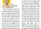 दिव्य विचार: धर्म धारण करे, अपवित्र देह पवित्र हो जाएगी- मुनिश्री प्रमाण सागर जी महाराज
