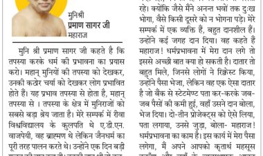 दिव्य विचार: धर्म की प्रभावना का प्रयास करो- मुनिश्री प्रमाण सागर जी महाराज