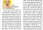 दिव्य विचार: मर्यादाओं की रक्षा करते हुए आगे बढ़ें- मुनिश्री प्रमाण सागर जी महाराज