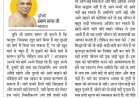 दिव्य विचार: अपने कर्त्तव्यों का निर्वाह सही ढंग से करें- मुनिश्री प्रमाण सागर जी महाराज