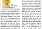 दिव्य विचार: पाप से घृणा करो, पापी से नहीं- मुनिश्री प्रमाण सागर जी महाराज
