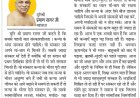 दिव्य विचार: शिक्षा से ज्यादा महत्वपूर्ण संस्कार हैं- मुनिश्री प्रमाण सागर जी महाराज