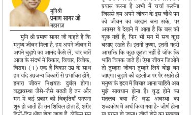 दिव्य विचार: वृद्धावस्था में इतनी तृष्णा क्यों?- मुनिश्री प्रमाण सागर जी महाराज
