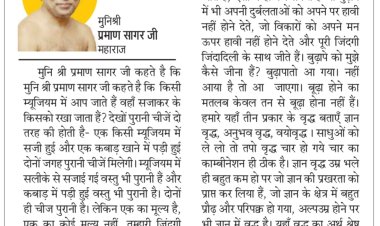 दिव्य विचार: दुर्बलताओं को अपने ऊपर हावी होने न दें- मुनिश्री प्रमाण सागर जी महाराज