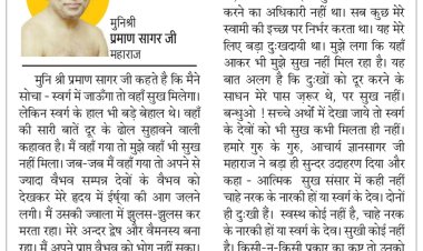 दिव्य विचार: अपने जीवन को समग्रता से पहचानो- मुनिश्री प्रमाण सागर जी महाराज