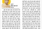 दिव्य विचार: बाहर वैराग्य तो भीतरी तत्वों में अनुराग- मुनिश्री प्रमाण सागर जी महाराज