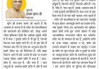 दिव्य विचार: आत्मदृष्टा बनने का प्रयास करो- मुनिश्री प्रमाण सागर जी महाराज