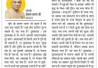 दिव्य विचार: संयम के साथ मर्यादा में रहें- मुनिश्री प्रमाण सागर जी महाराज