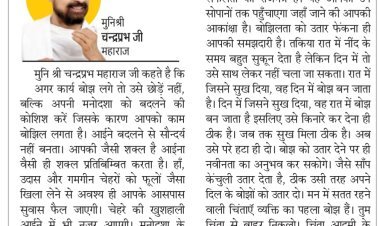 दिव्य विचार: हर कार्य दिल लगाकर करें- मुनिश्री चन्द्रप्रभ जी महाराज