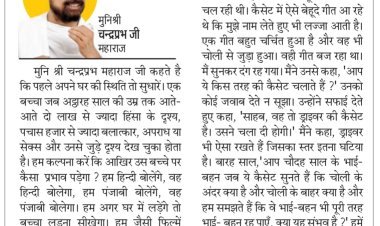 दिव्य विचार: पहले अपने घर की स्थिति सुधारें- मुनिश्री चन्द्रप्रभ जी महाराज